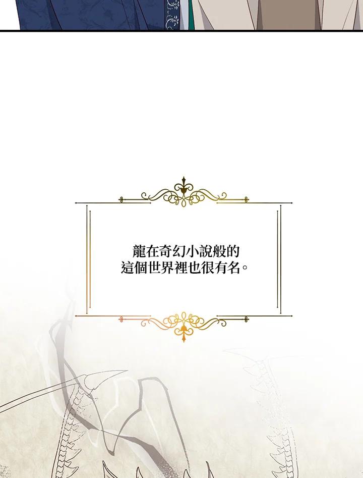 《解救好战丈夫的女儿》第3话 第86页