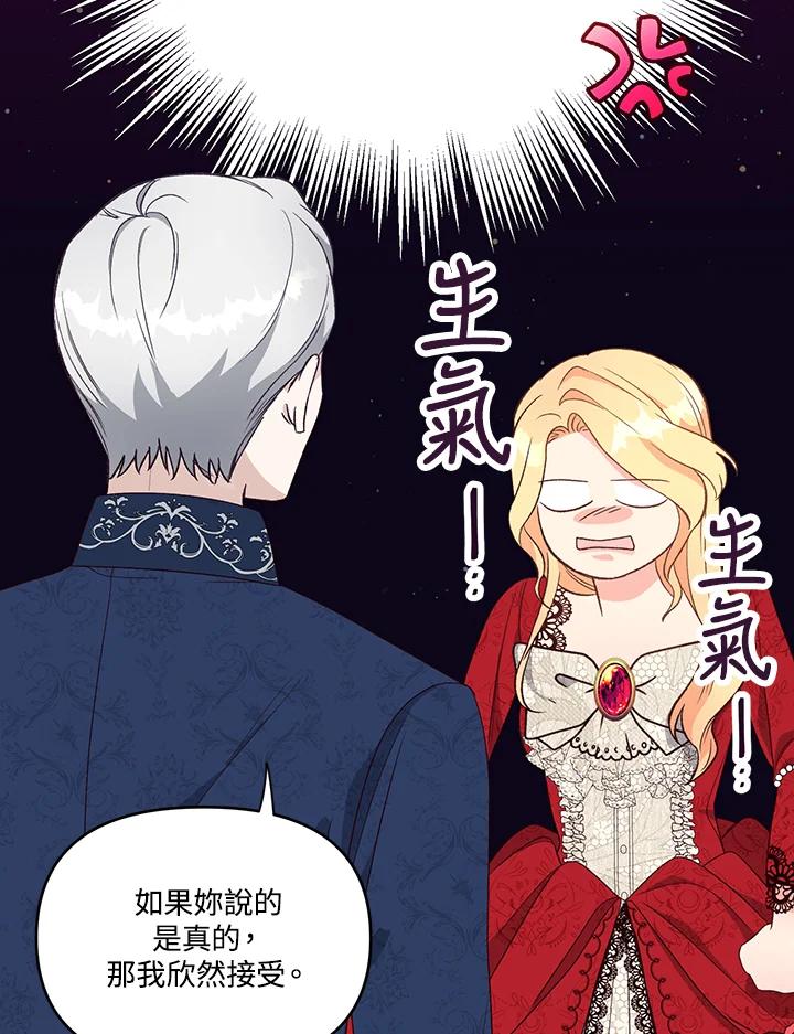《解救好战丈夫的女儿》第3话 第132页