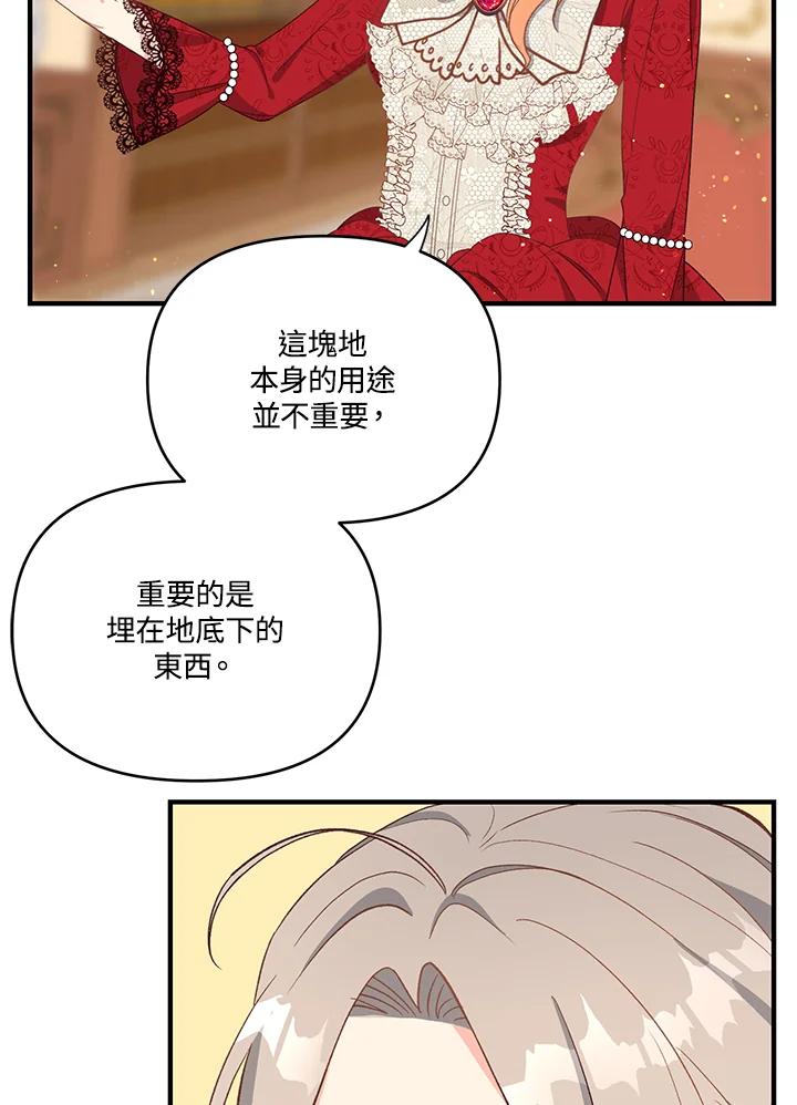 《解救好战丈夫的女儿》第3话 第63页