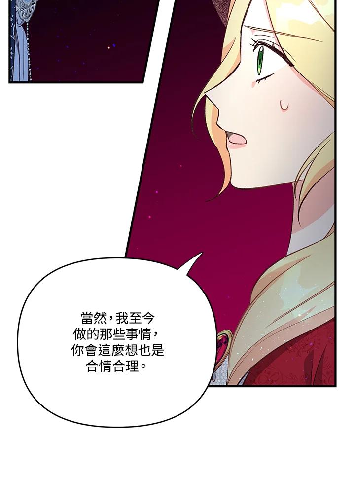 《解救好战丈夫的女儿》第3话 第112页