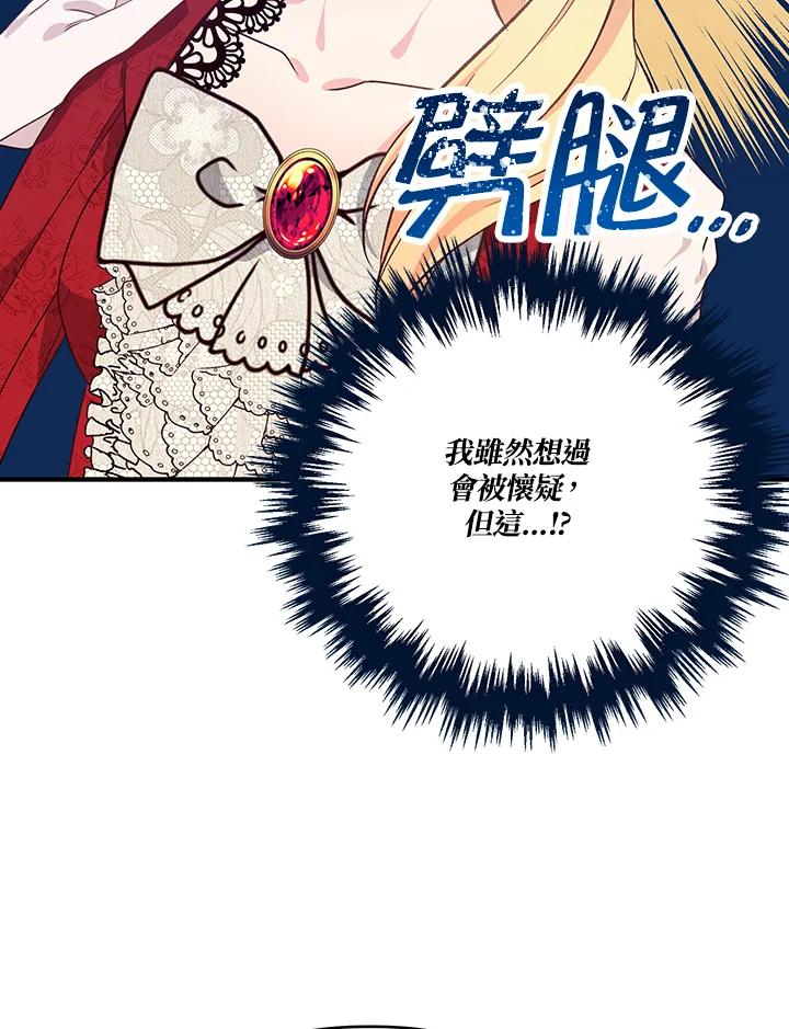 《解救好战丈夫的女儿》第3话 第122页