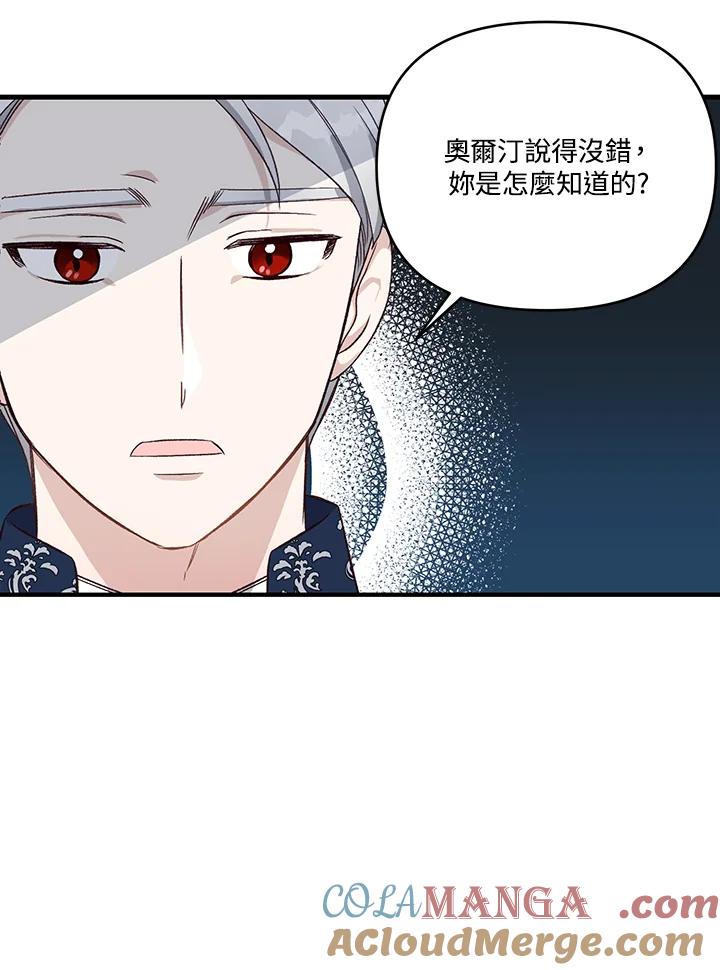 《解救好战丈夫的女儿》第3话 第93页