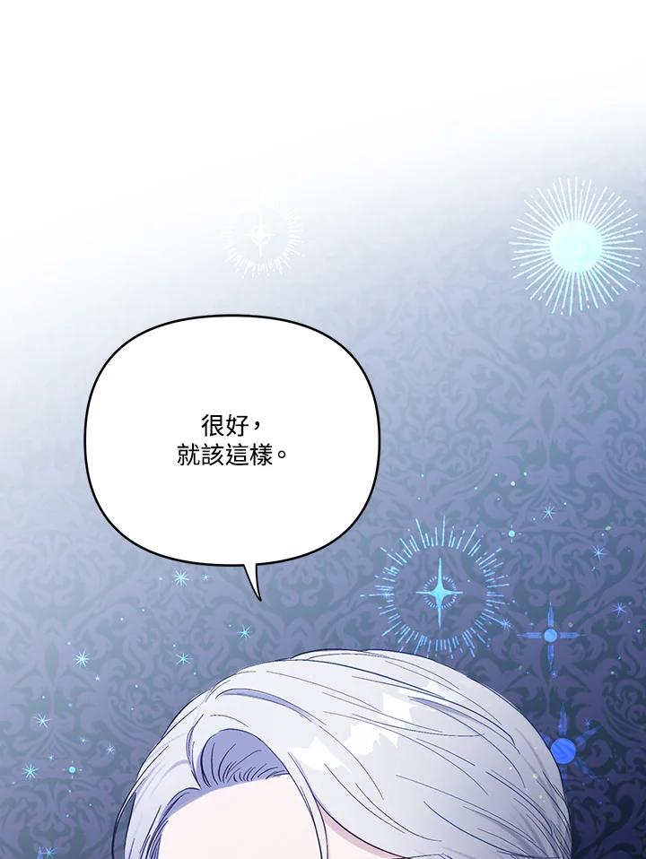《解救好战丈夫的女儿》第3话 第144页