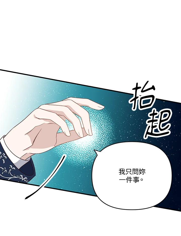 《解救好战丈夫的女儿》第3话 第116页