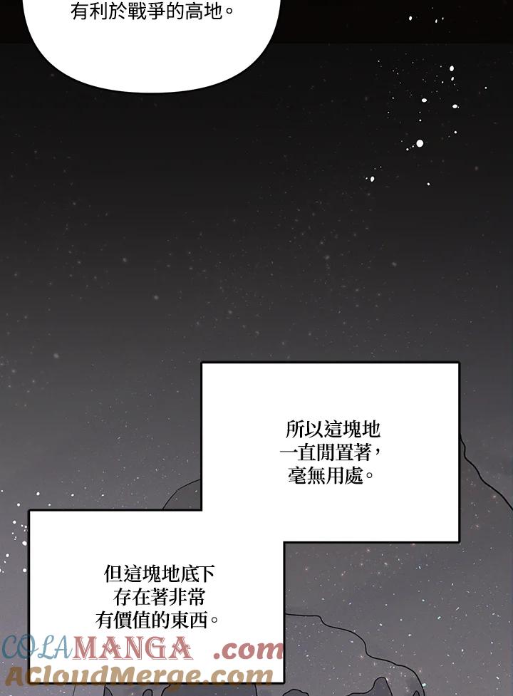 《解救好战丈夫的女儿》第3话 第57页