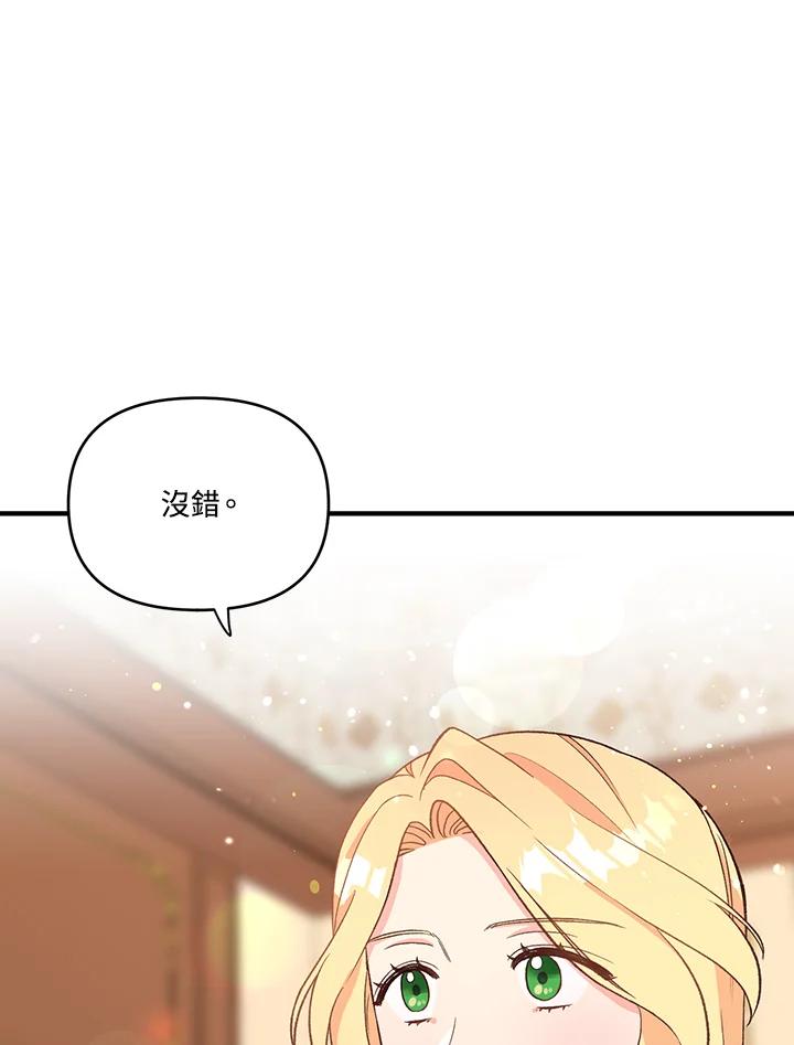 《解救好战丈夫的女儿》第3话 第80页