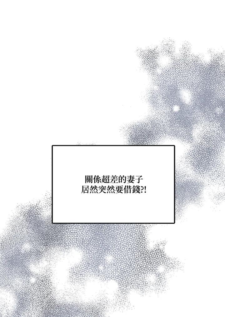 《解救好战丈夫的女儿》第3话 第8页