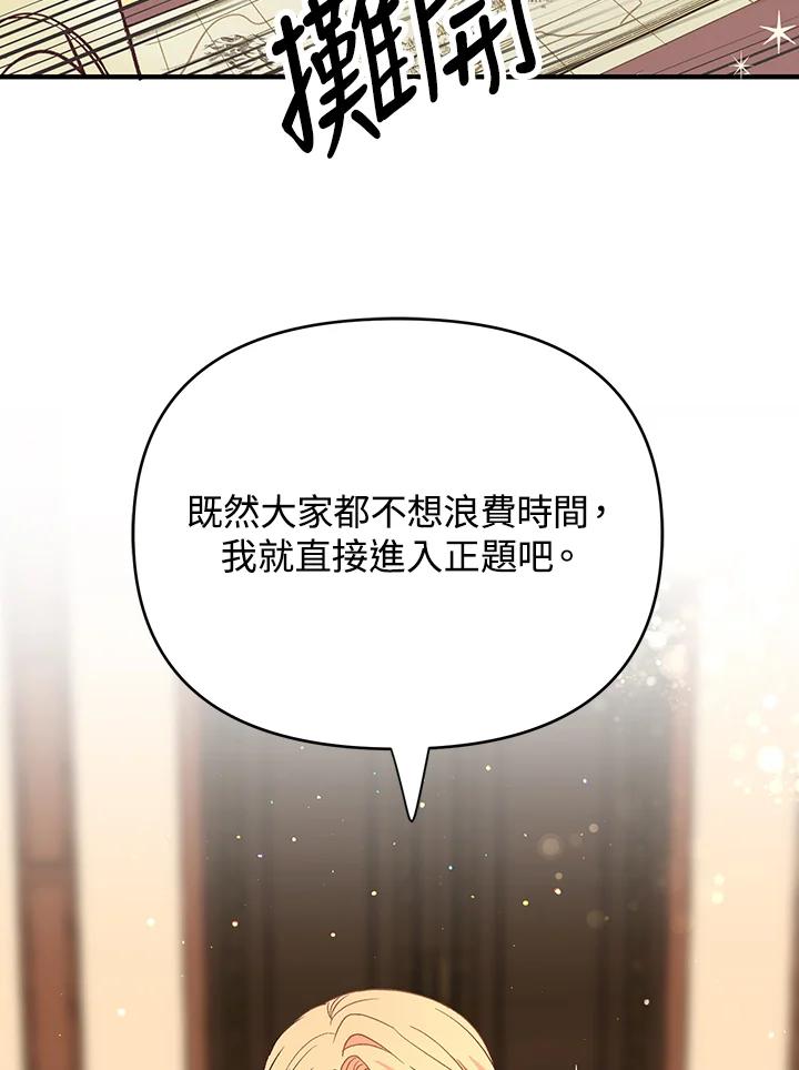 《解救好战丈夫的女儿》第3话 第46页