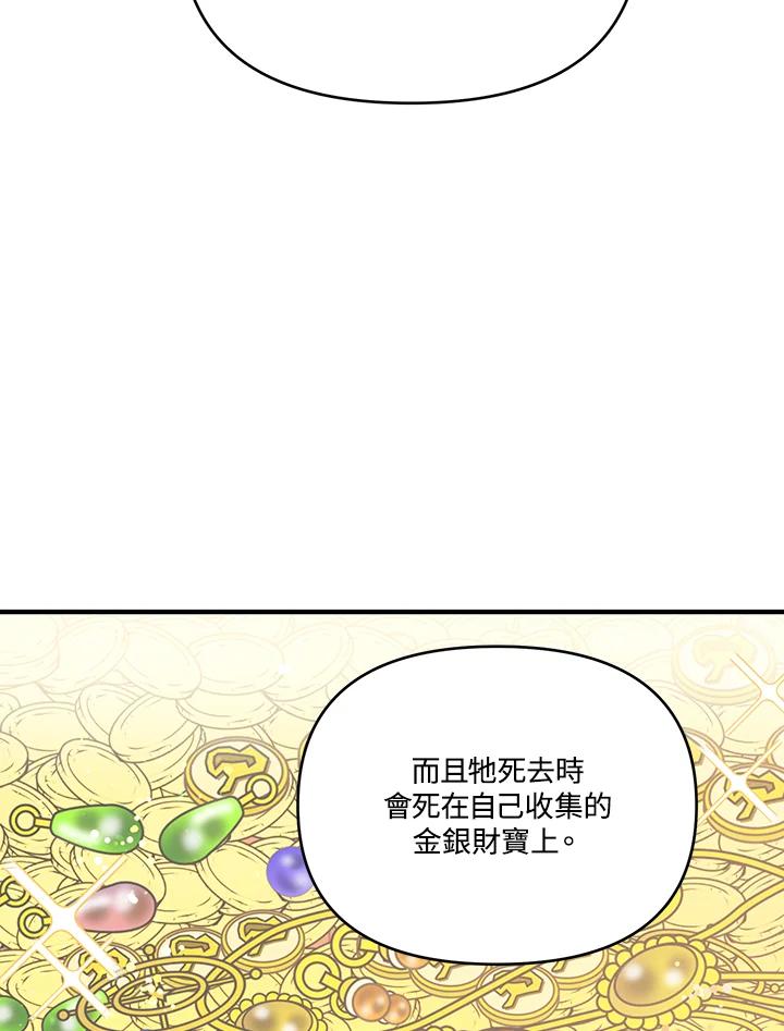 《解救好战丈夫的女儿》第3话 第82页