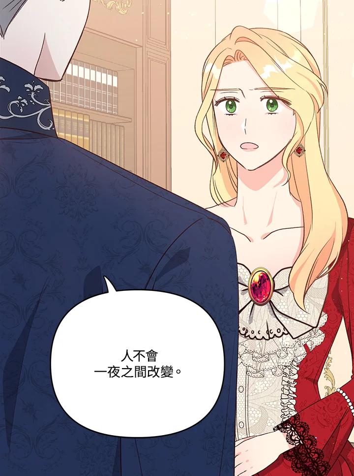 《解救好战丈夫的女儿》第3话 第114页