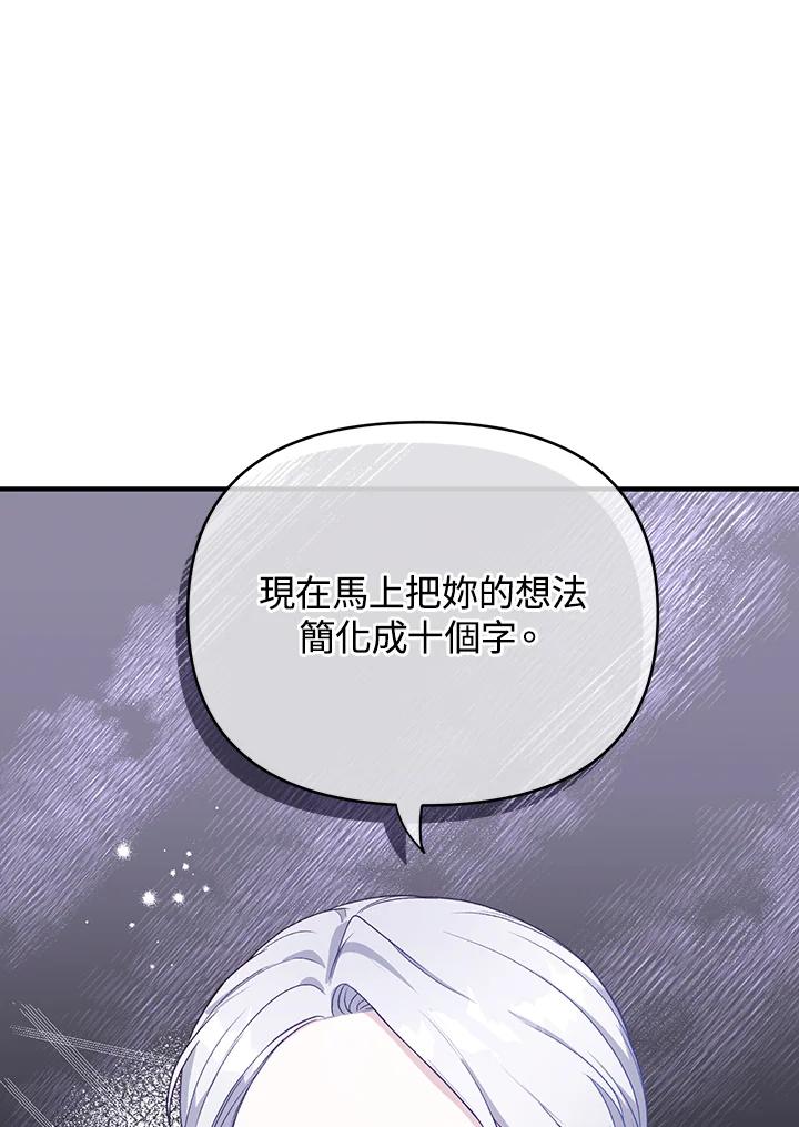 《解救好战丈夫的女儿》第3话 第11页