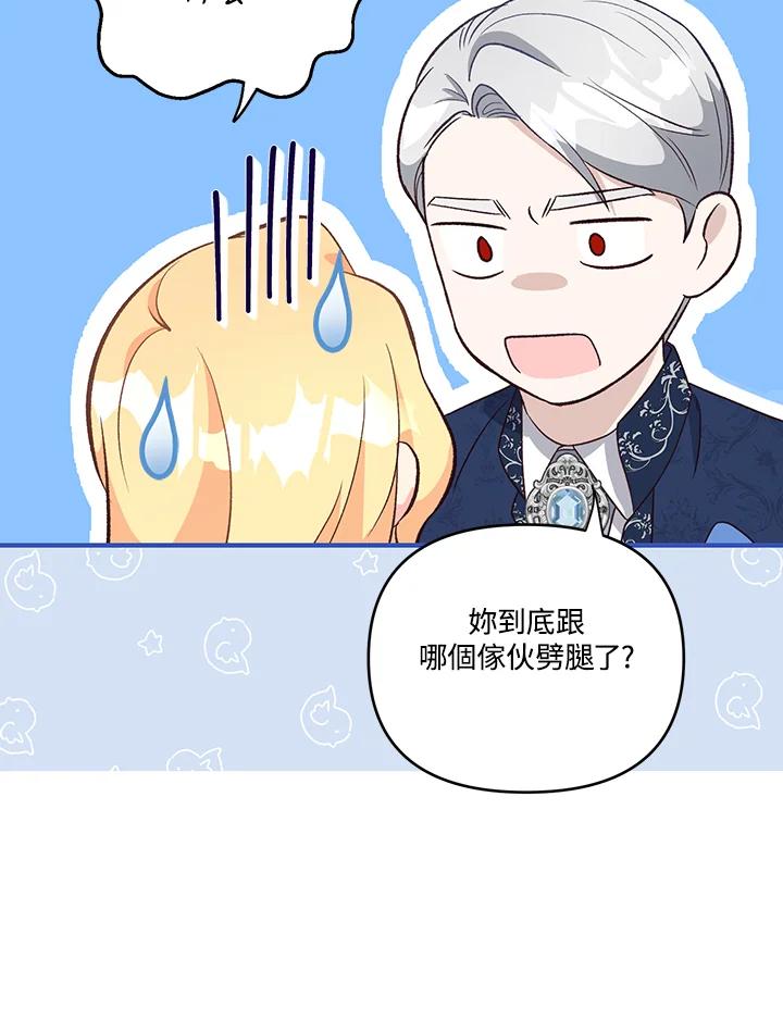 《解救好战丈夫的女儿》第3话 第120页
