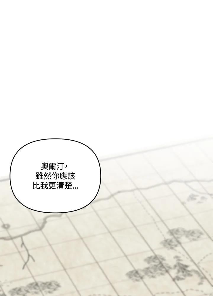 《解救好战丈夫的女儿》第3话 第66页