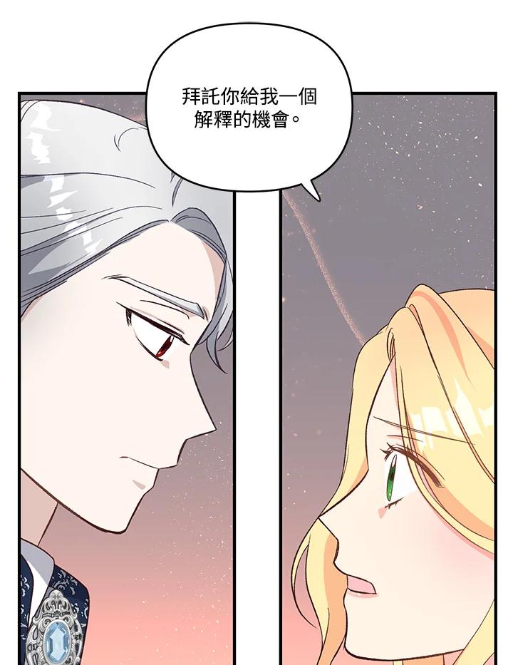 《解救好战丈夫的女儿》第3话 第27页