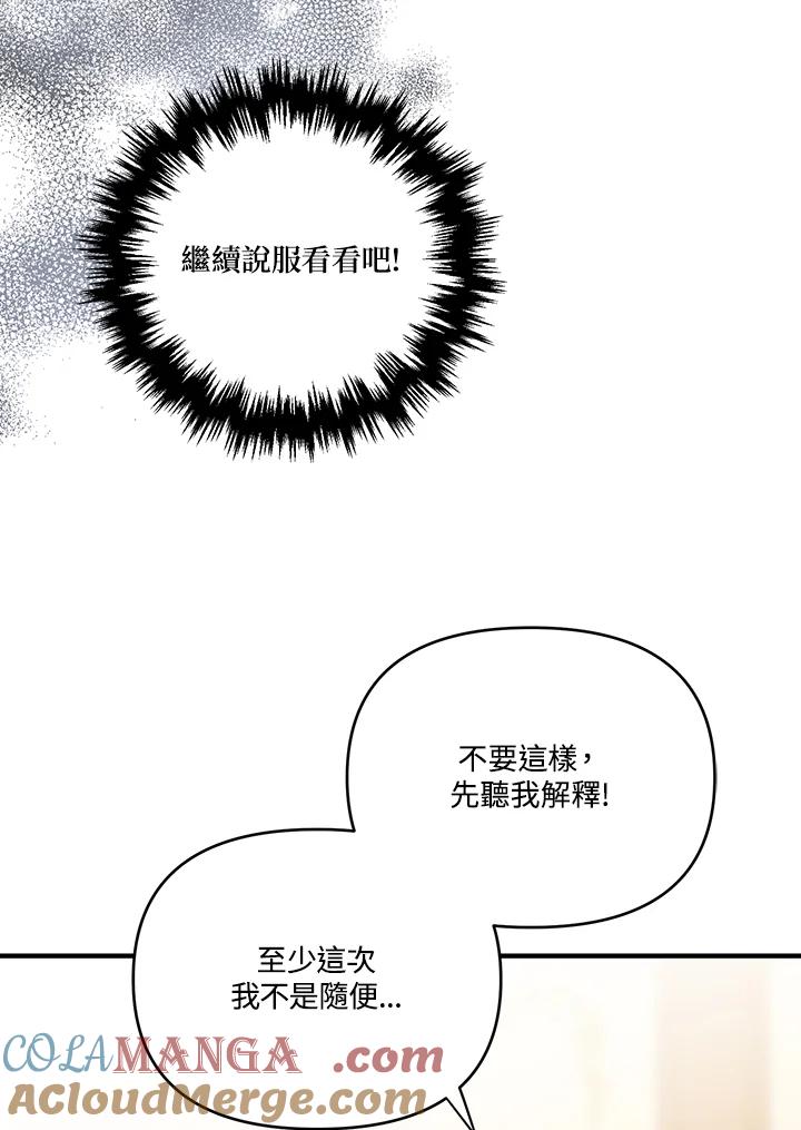 《解救好战丈夫的女儿》第3话 第9页