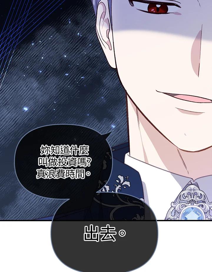 《解救好战丈夫的女儿》第3话 第23页