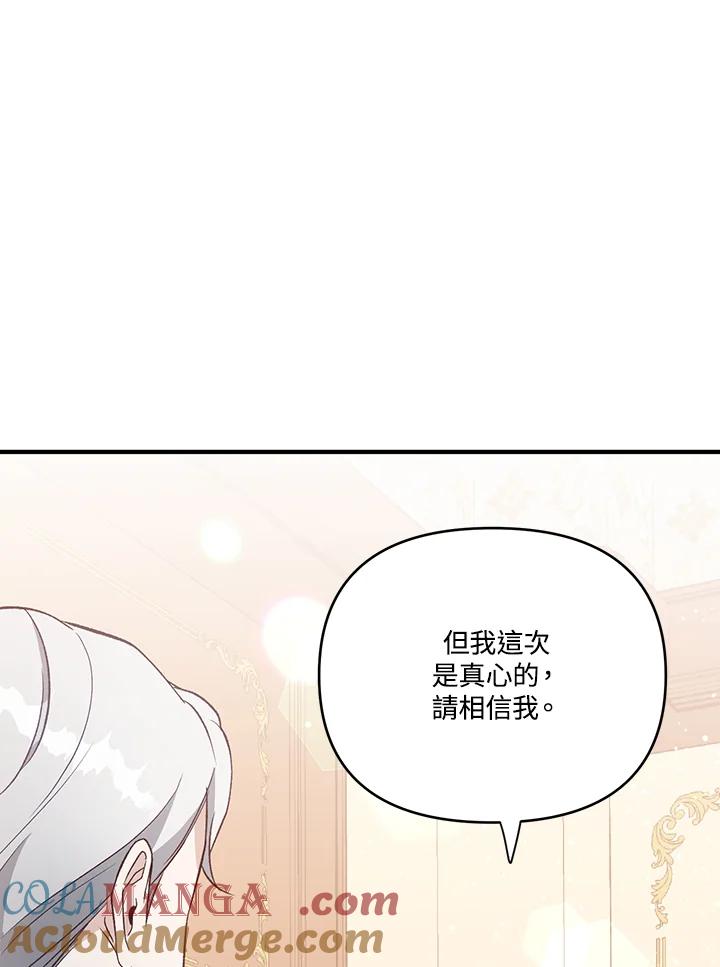 《解救好战丈夫的女儿》第3话 第113页