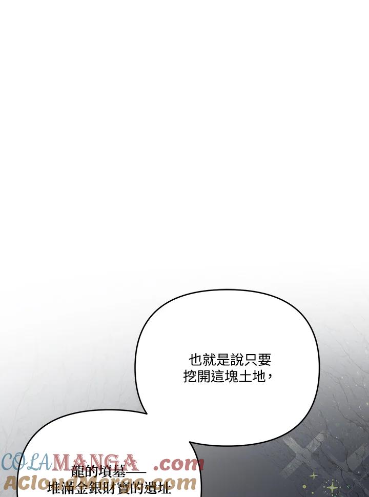 《解救好战丈夫的女儿》第3话 第89页