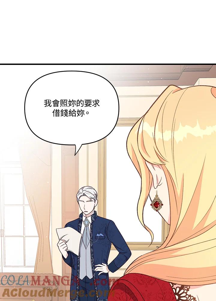 《解救好战丈夫的女儿》第3话 第137页