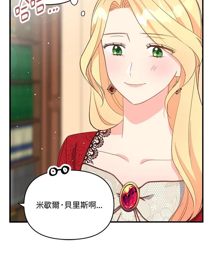 《解救好战丈夫的女儿》第3话 第106页