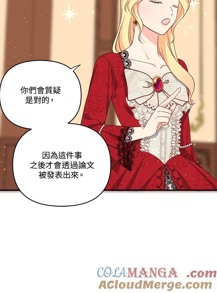 《解救好战丈夫的女儿》第3话 第97页