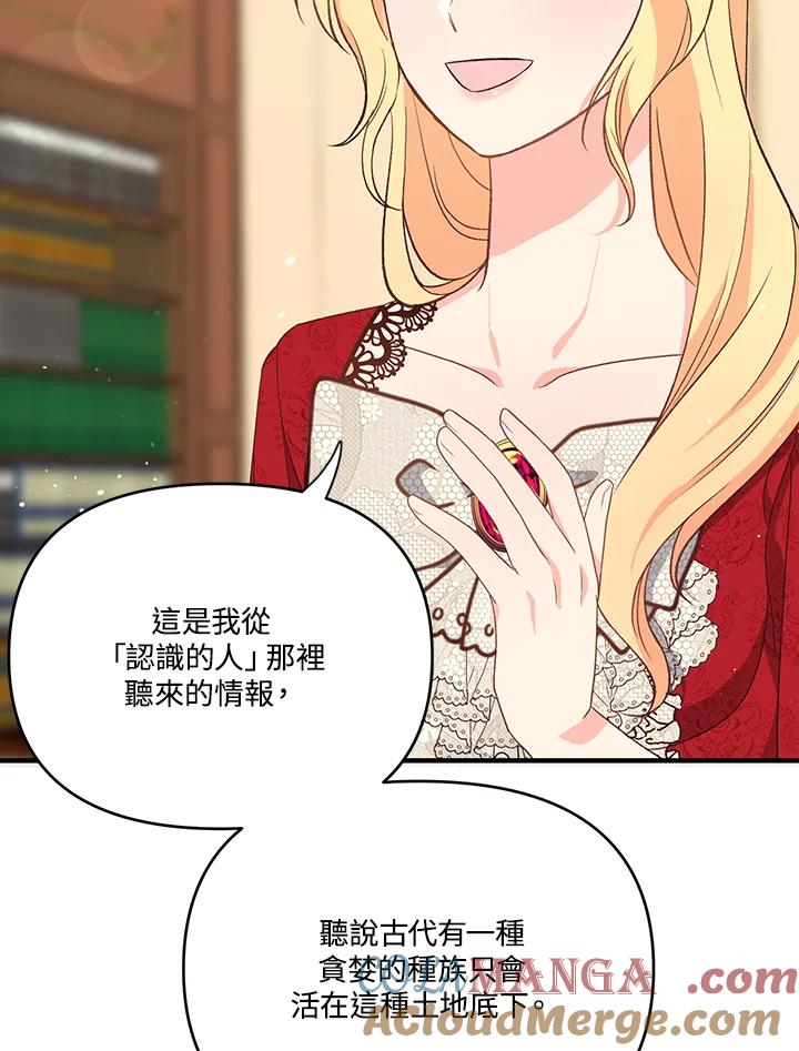 《解救好战丈夫的女儿》第3话 第81页