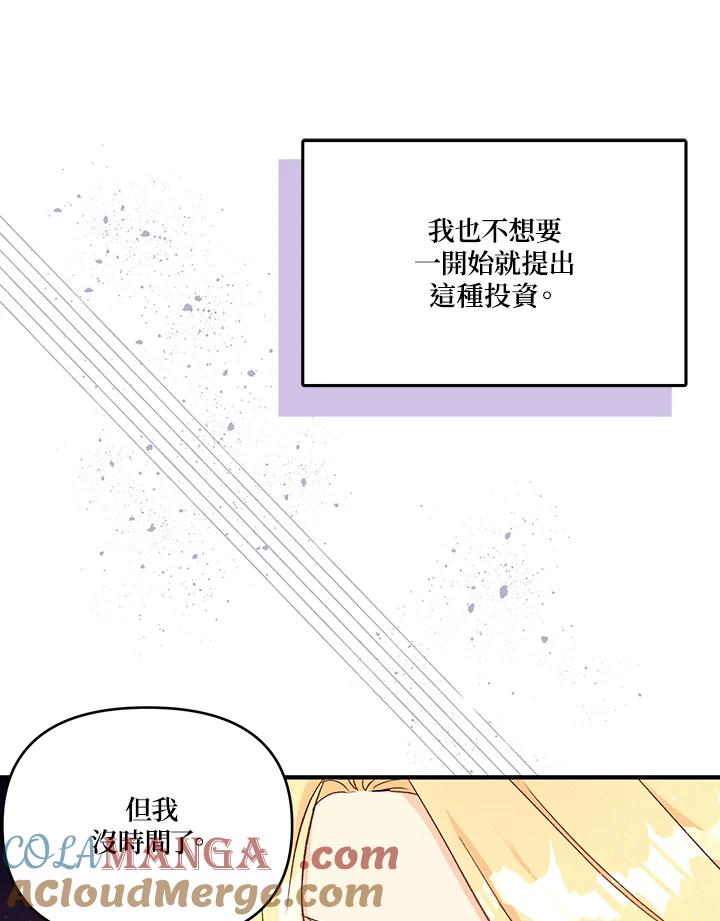 《解救好战丈夫的女儿》第3话 第17页
