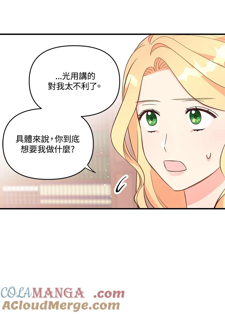《解救好战丈夫的女儿》第3话 第141页