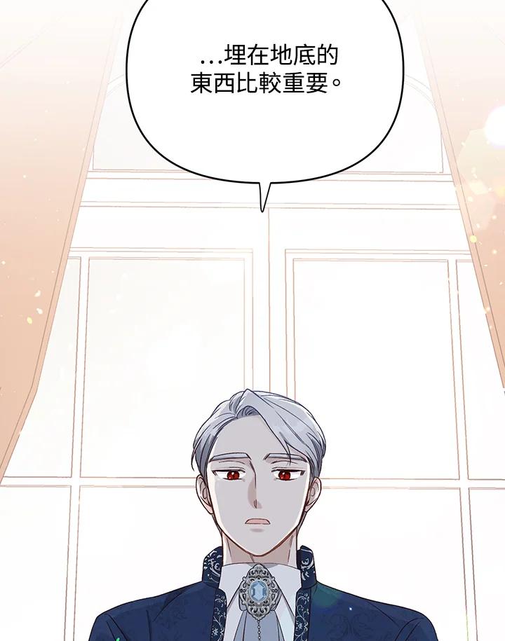 《解救好战丈夫的女儿》第3话 第78页