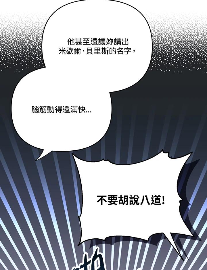 《解救好战丈夫的女儿》第3话 第123页