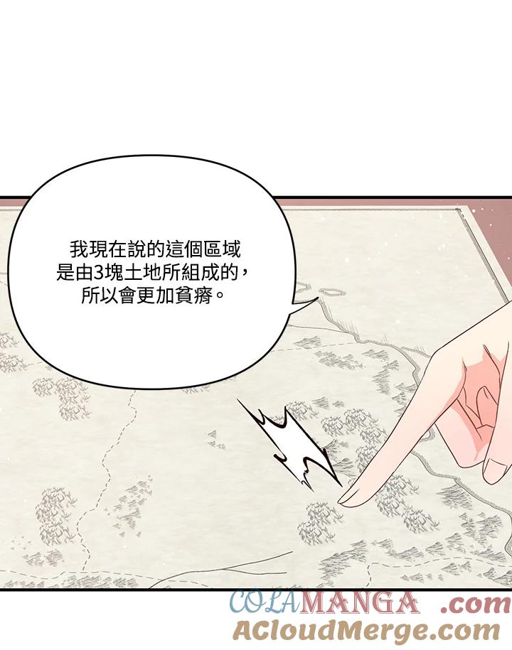 《解救好战丈夫的女儿》第3话 第73页