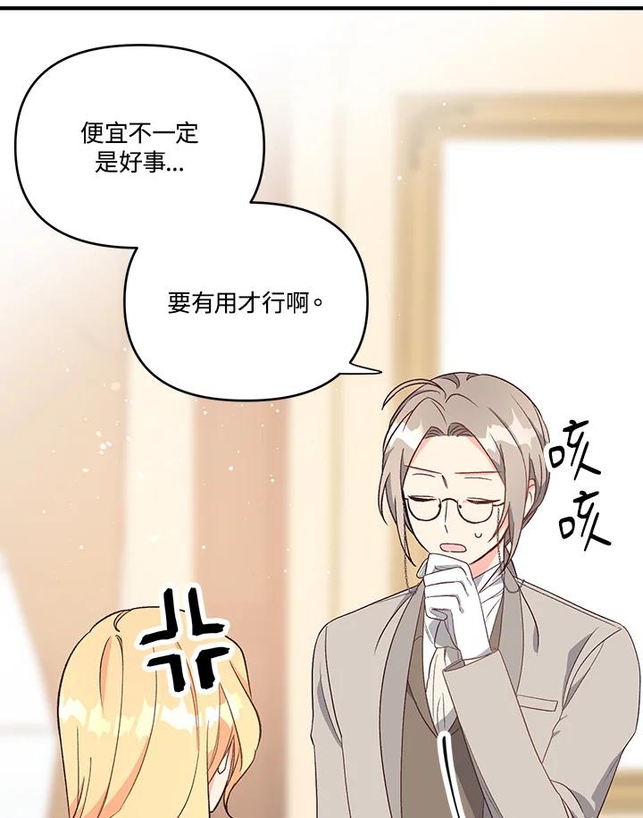 《解救好战丈夫的女儿》第3话 第76页