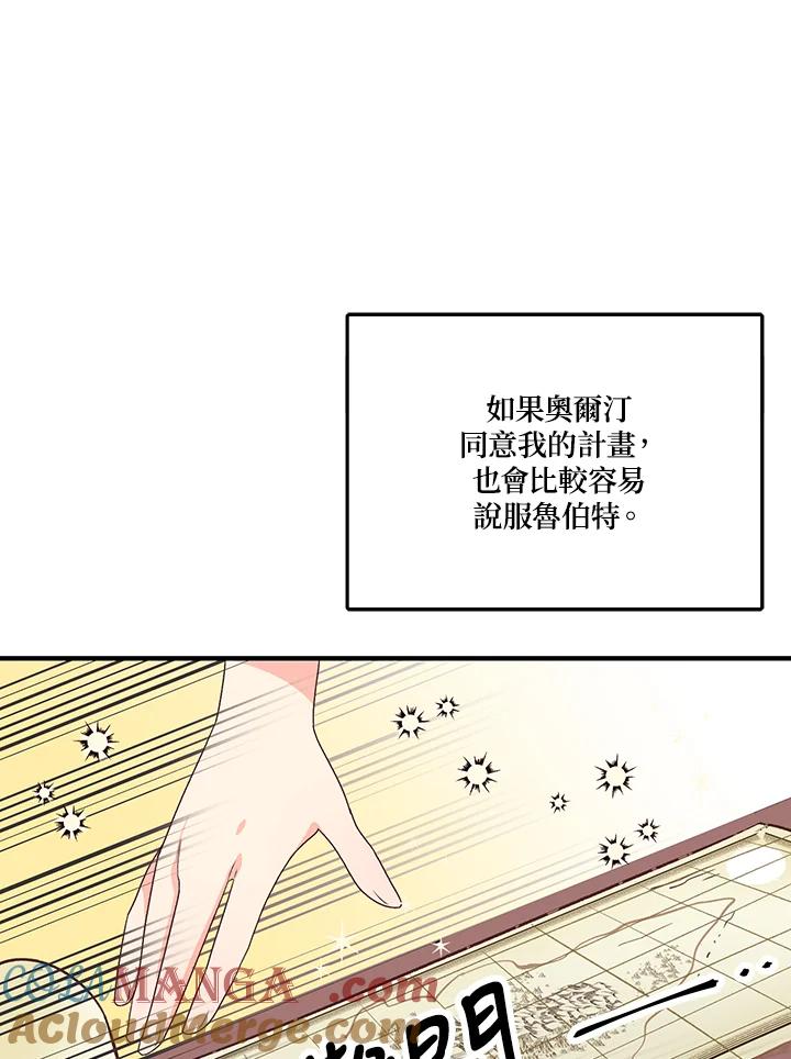 《解救好战丈夫的女儿》第3话 第45页