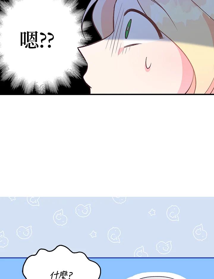 《解救好战丈夫的女儿》第3话 第119页