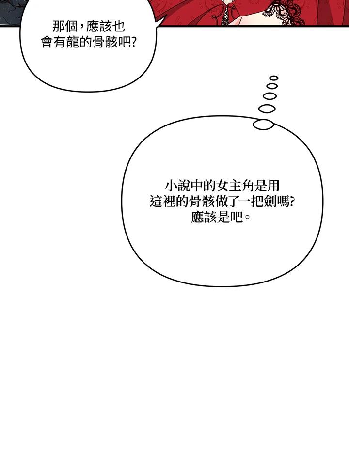 《解救好战丈夫的女儿》第3话 第91页