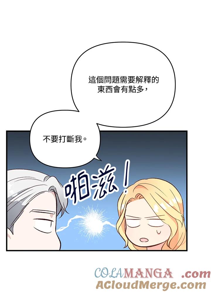 《解救好战丈夫的女儿》第3话 第65页