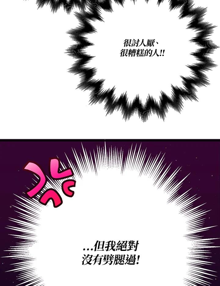 《解救好战丈夫的女儿》第3话 第131页
