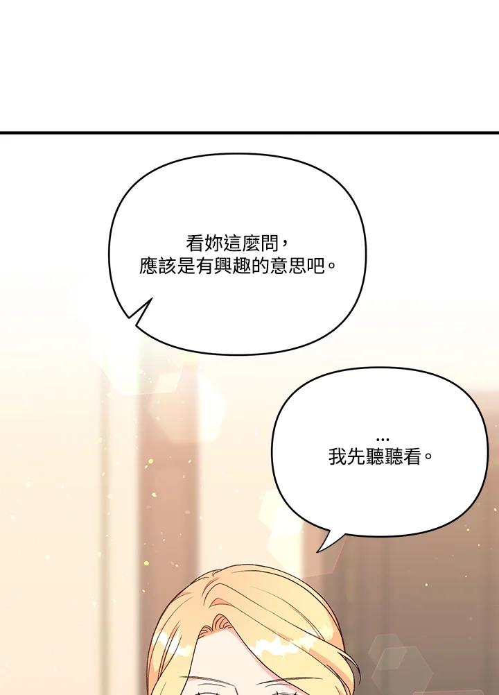 《解救好战丈夫的女儿》第3话 第142页