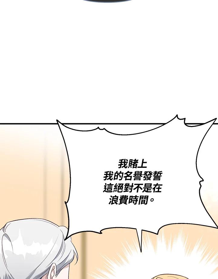 《解救好战丈夫的女儿》第3话 第24页