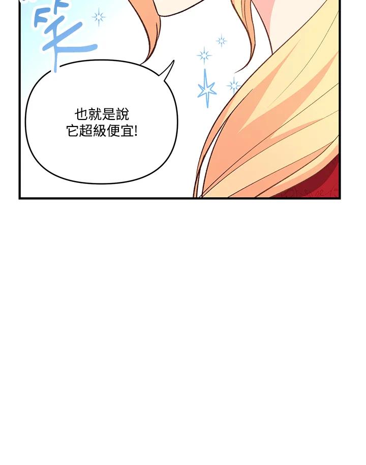 《解救好战丈夫的女儿》第3话 第75页