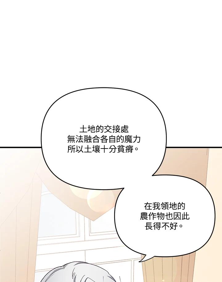 《解救好战丈夫的女儿》第3话 第71页