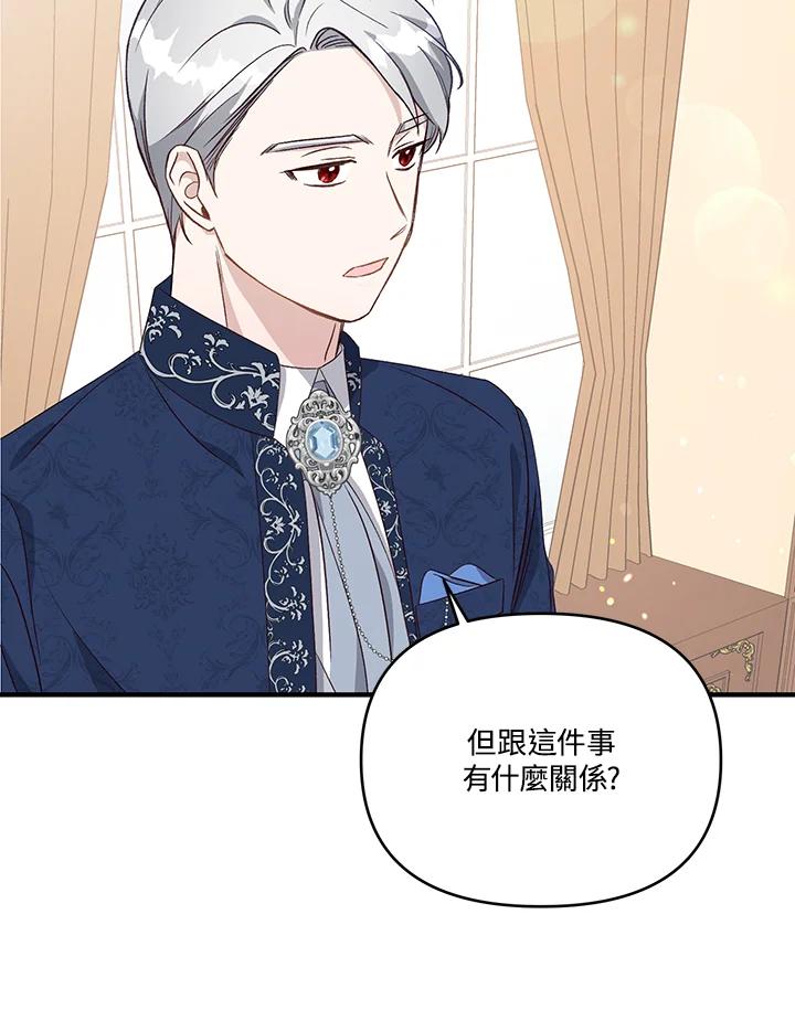 《解救好战丈夫的女儿》第3话 第72页