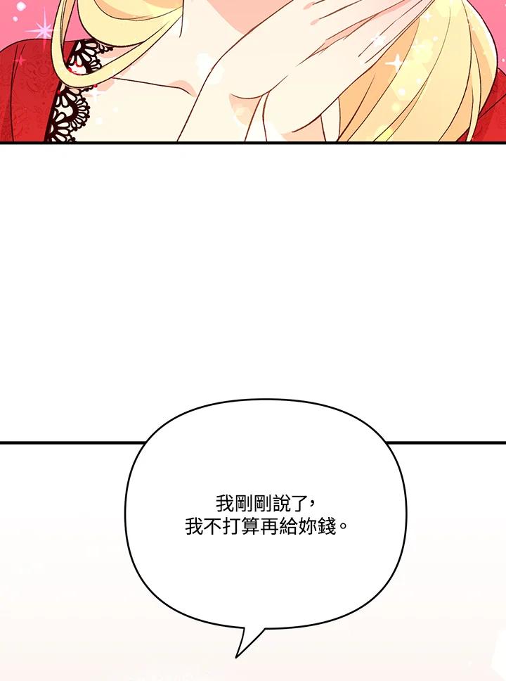 《解救好战丈夫的女儿》第3话 第3页