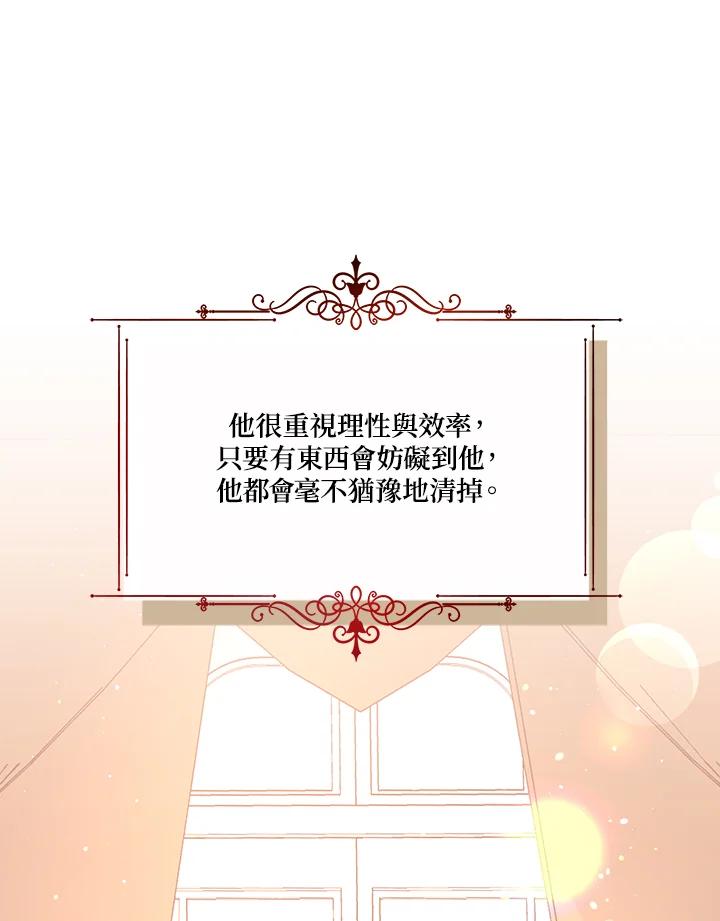 《解救好战丈夫的女儿》第3话 第19页
