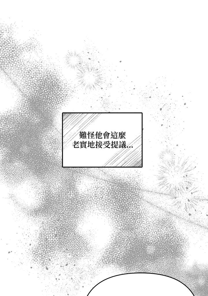 《解救好战丈夫的女儿》第4话 第26页