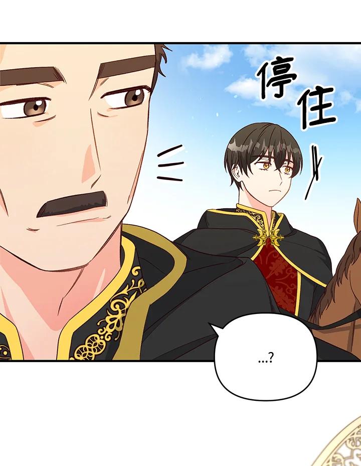 《解救好战丈夫的女儿》第4话 第79页