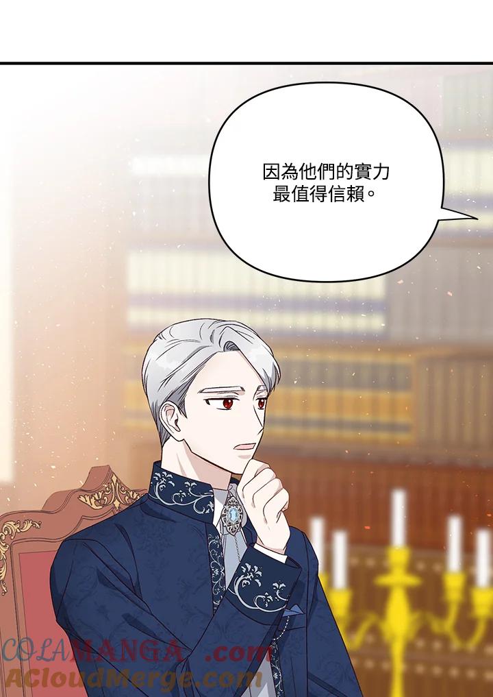 《解救好战丈夫的女儿》第4话 第49页