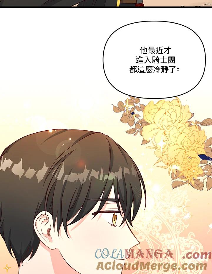 《解救好战丈夫的女儿》第4话 第77页