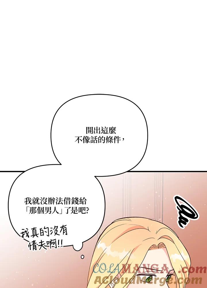 《解救好战丈夫的女儿》第4话 第9页
