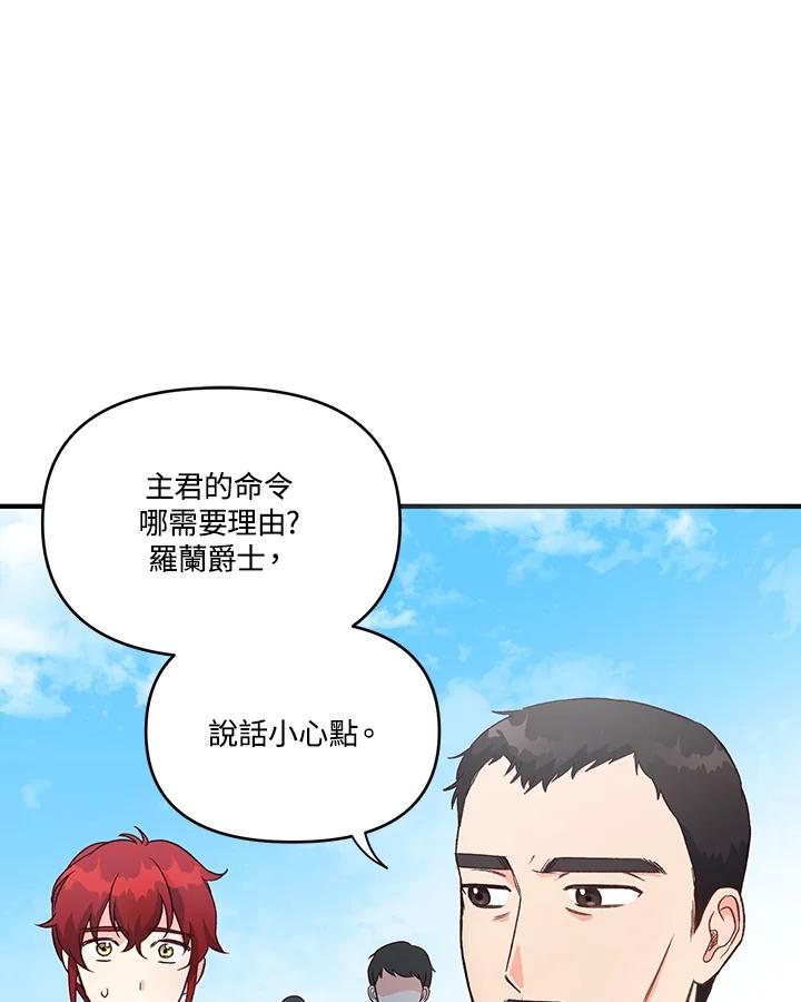 《解救好战丈夫的女儿》第4话 第66页
